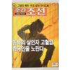 2005년 주간조선 10월31일자