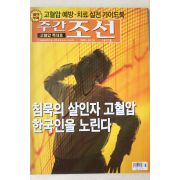 2005년 주간조선 10월31일자