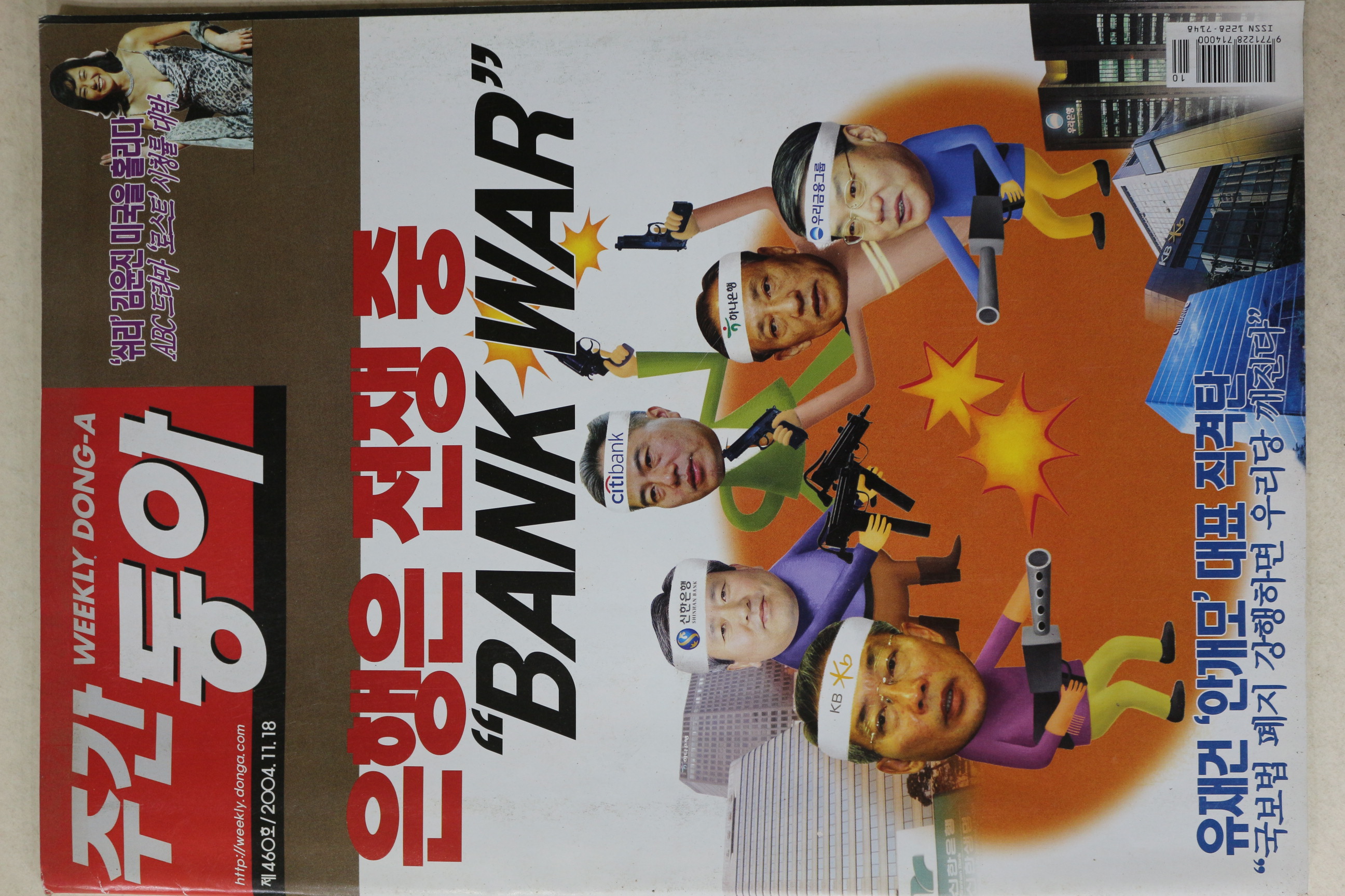2004년 주간동아 11월18일자