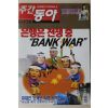2004년 주간동아 11월18일자