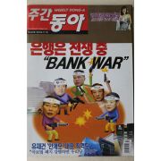 2004년 주간동아 11월18일자