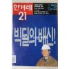 1999년 한겨레21 1월14일자