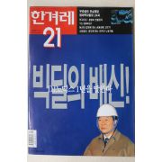 1999년 한겨레21 1월14일자