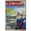 1999년 뉴스메이커 1월14일자