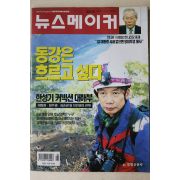 1999년 뉴스메이커 1월14일자