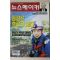 1999년 뉴스메이커 1월14일자