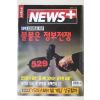 1999년 뉴스플러스 1월14일자