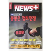 1999년 뉴스플러스 1월14일자