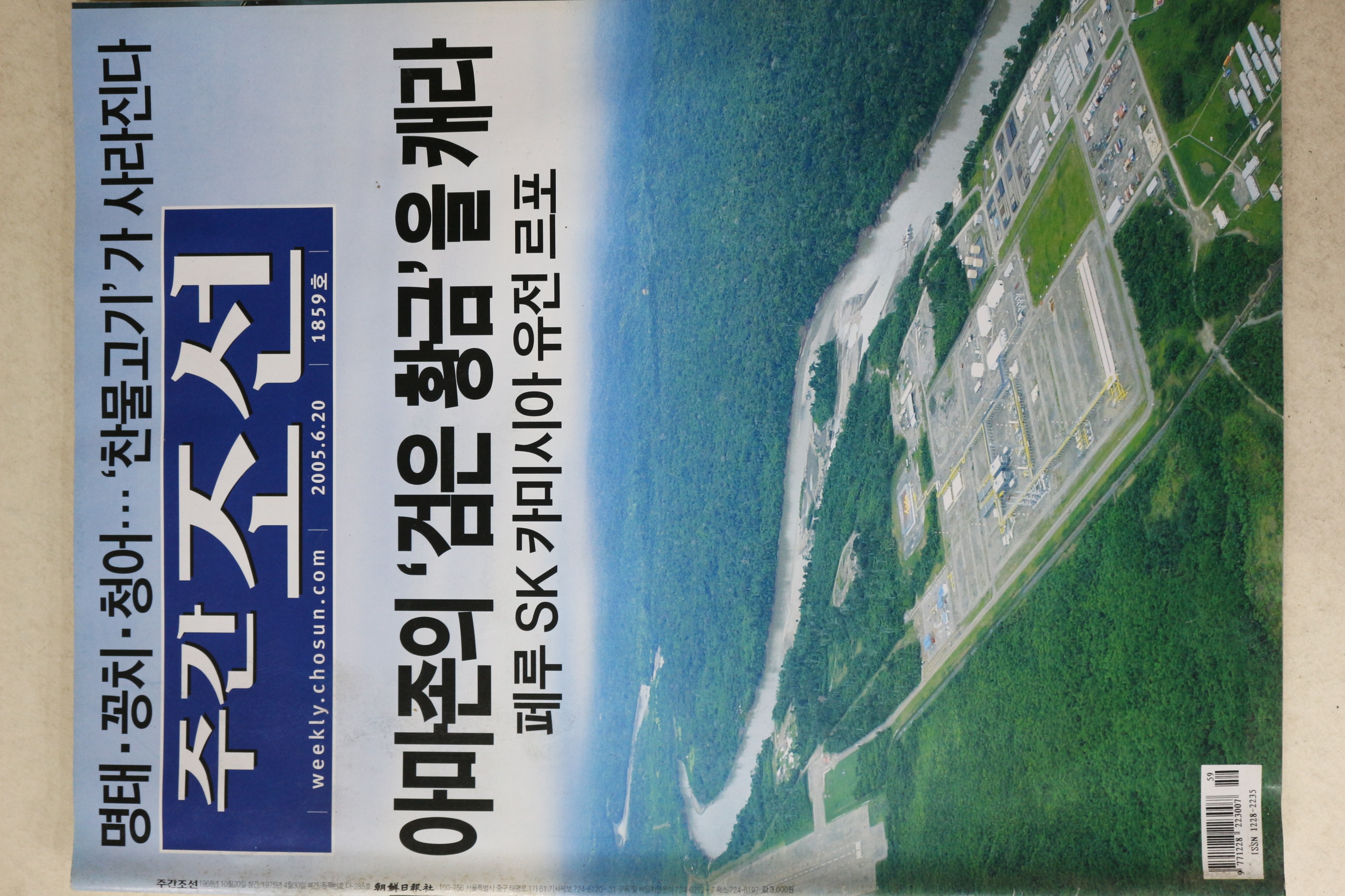 2005년 주간조선 6월20일자