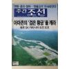 2005년 주간조선 6월20일자