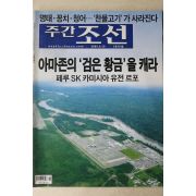2005년 주간조선 6월20일자