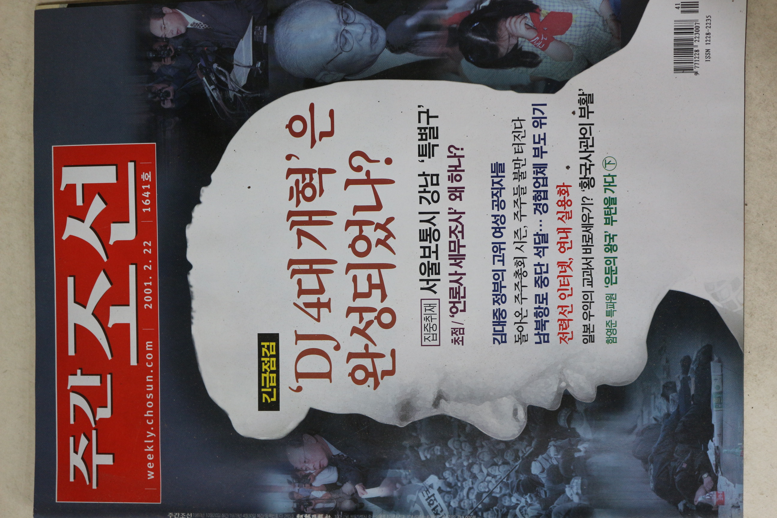 2001년 주간조선 2월22일자