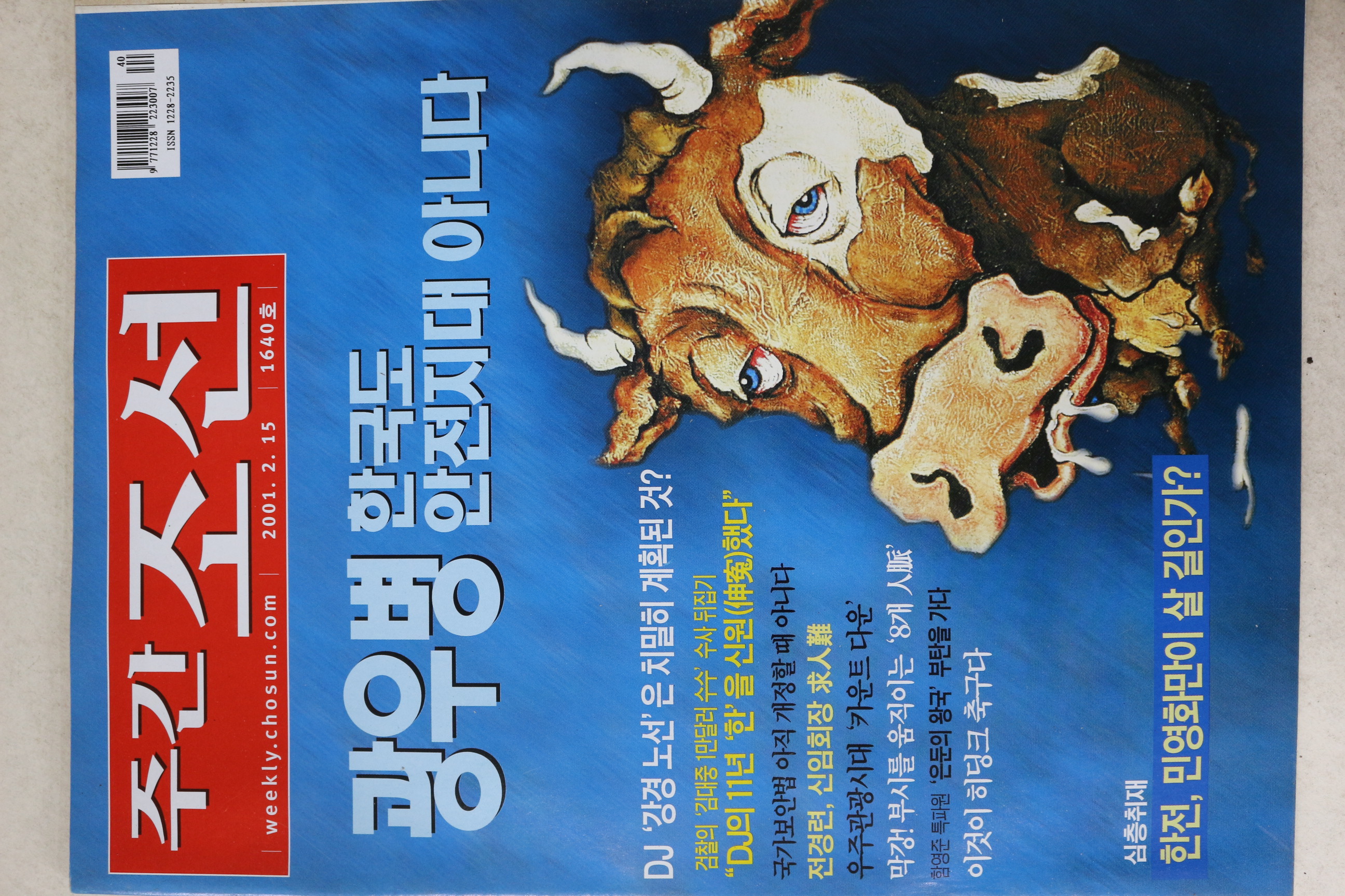 2001년 주간조선 2월15일자