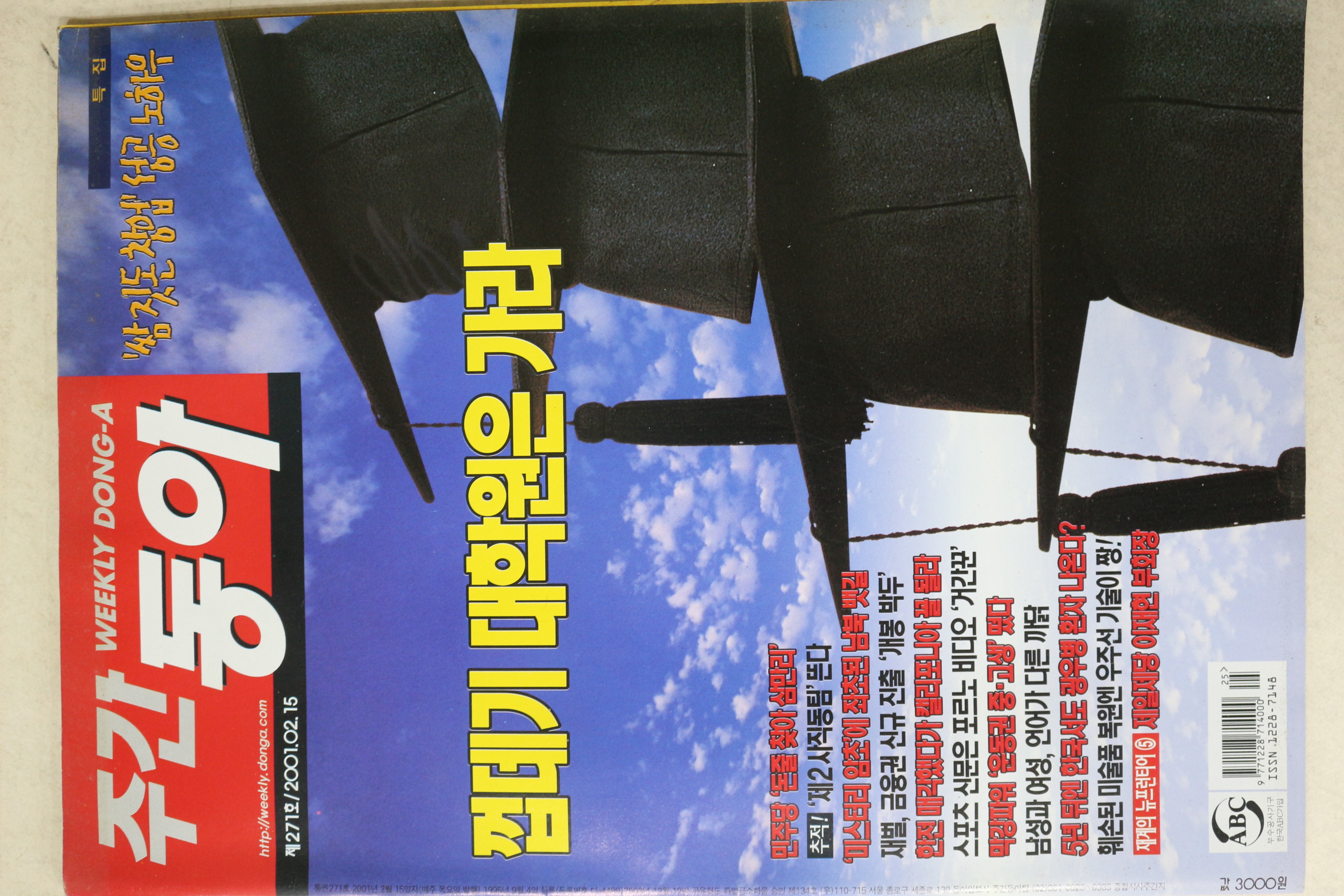 2001년 주간동아 2월15일자