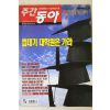 2001년 주간동아 2월15일자