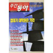 2001년 주간동아 2월15일자