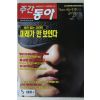 2001년 주간동아 2월8일자