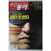 2001년 주간동아 2월8일자