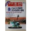 2001년 주간조선 2월8일자