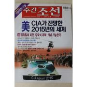 2001년 주간조선 2월8일자