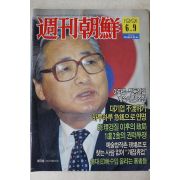 1991년 주간조선 6월9일자