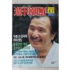 1991년 주간조선 6월2일자