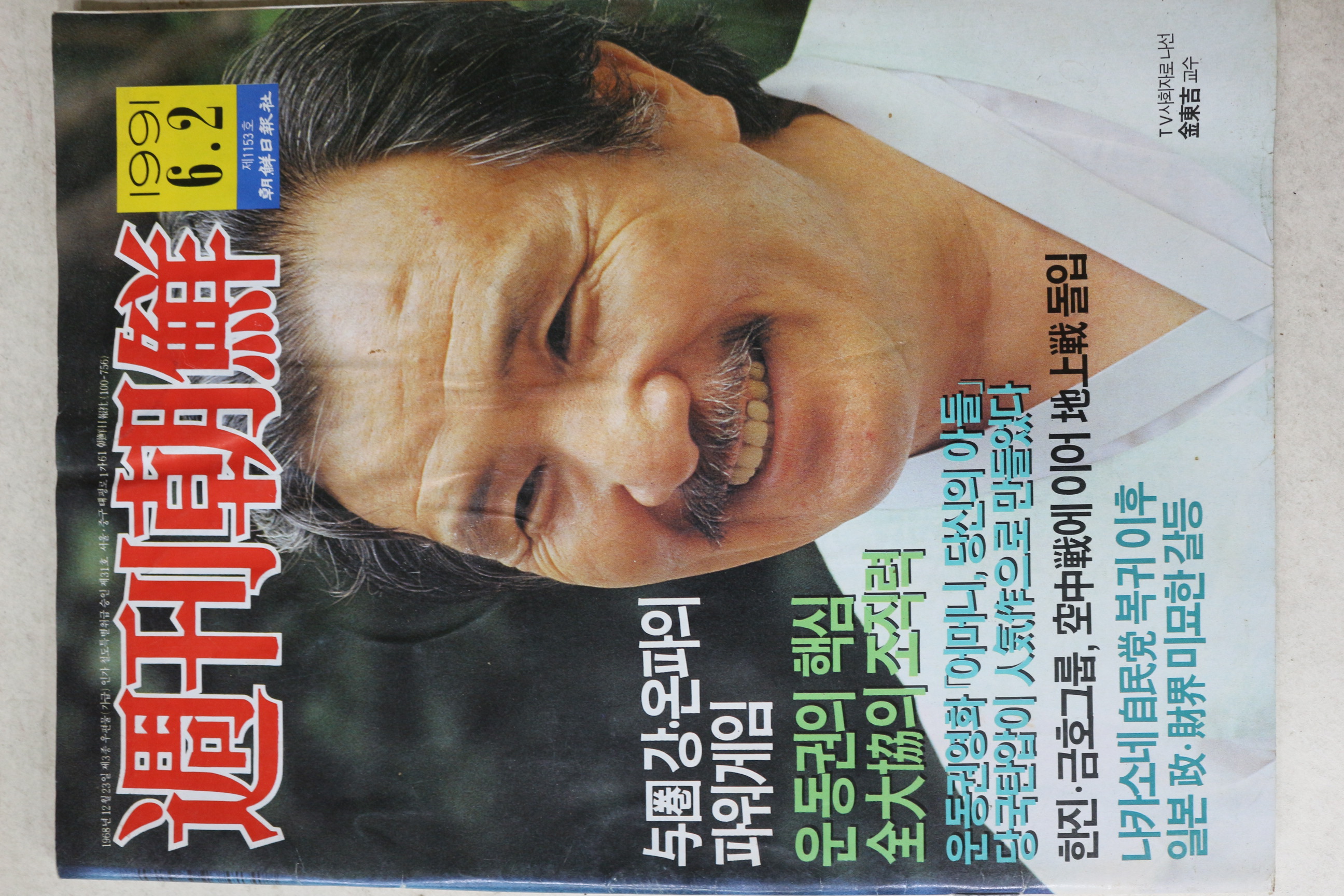1991년 주간조선 6월2일자