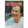 1991년 주간조선 6월2일자