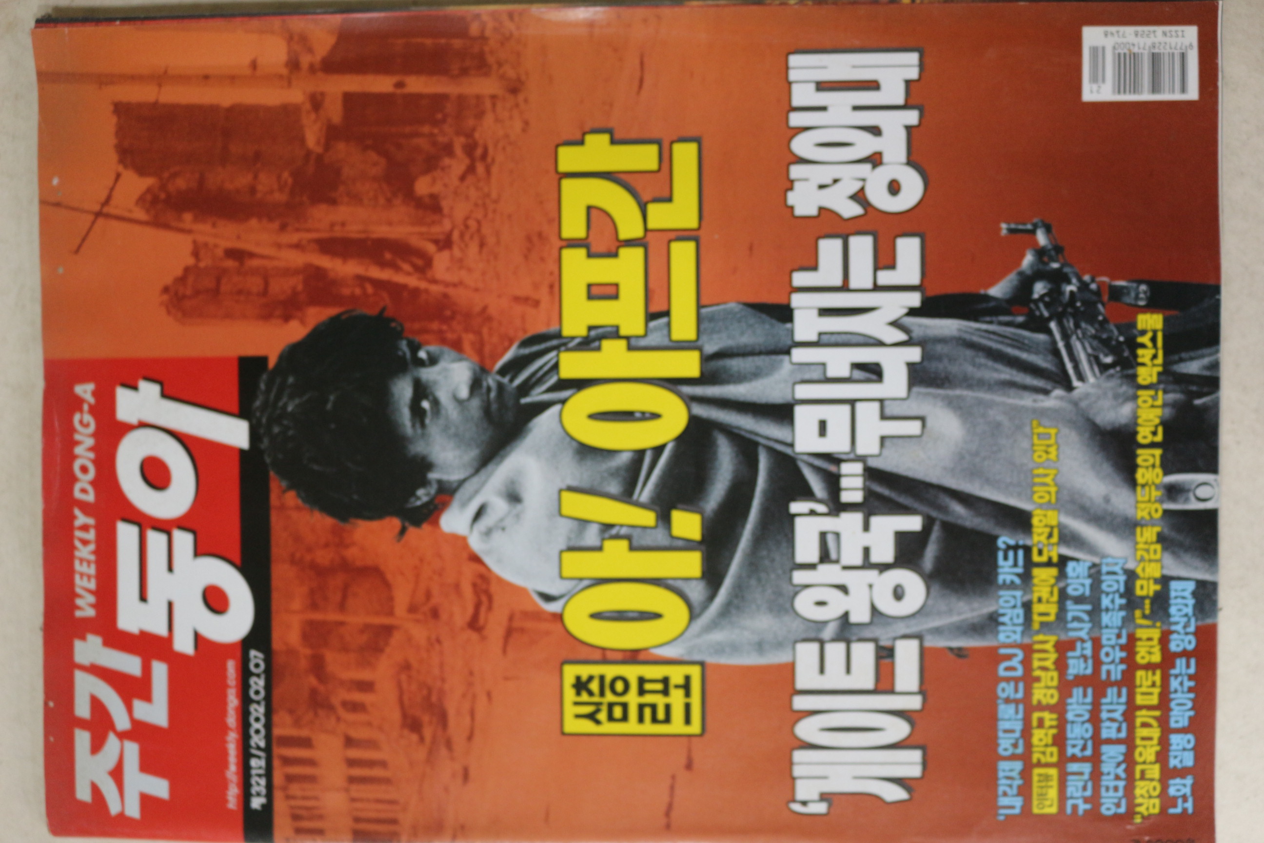 2002년 주간동아 2월7일자