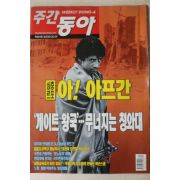 2002년 주간동아 2월7일자