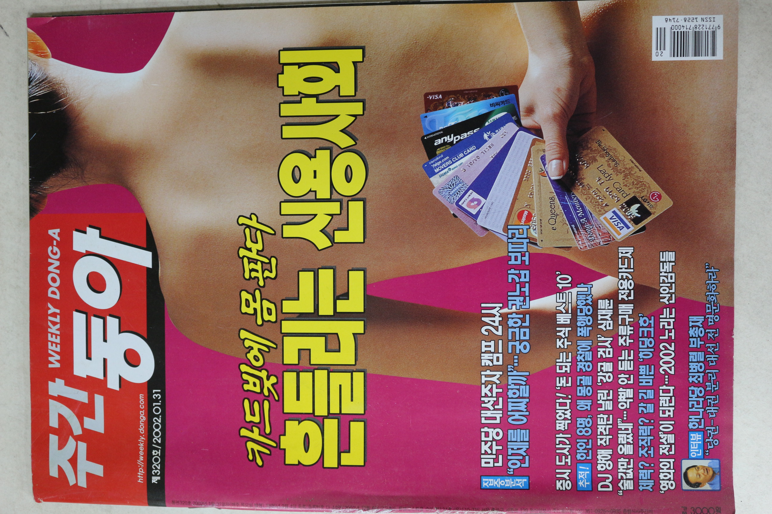 2002년 주간동아 1월31일자