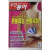 2002년 주간동아 1월31일자