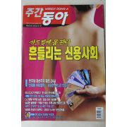 2002년 주간동아 1월31일자