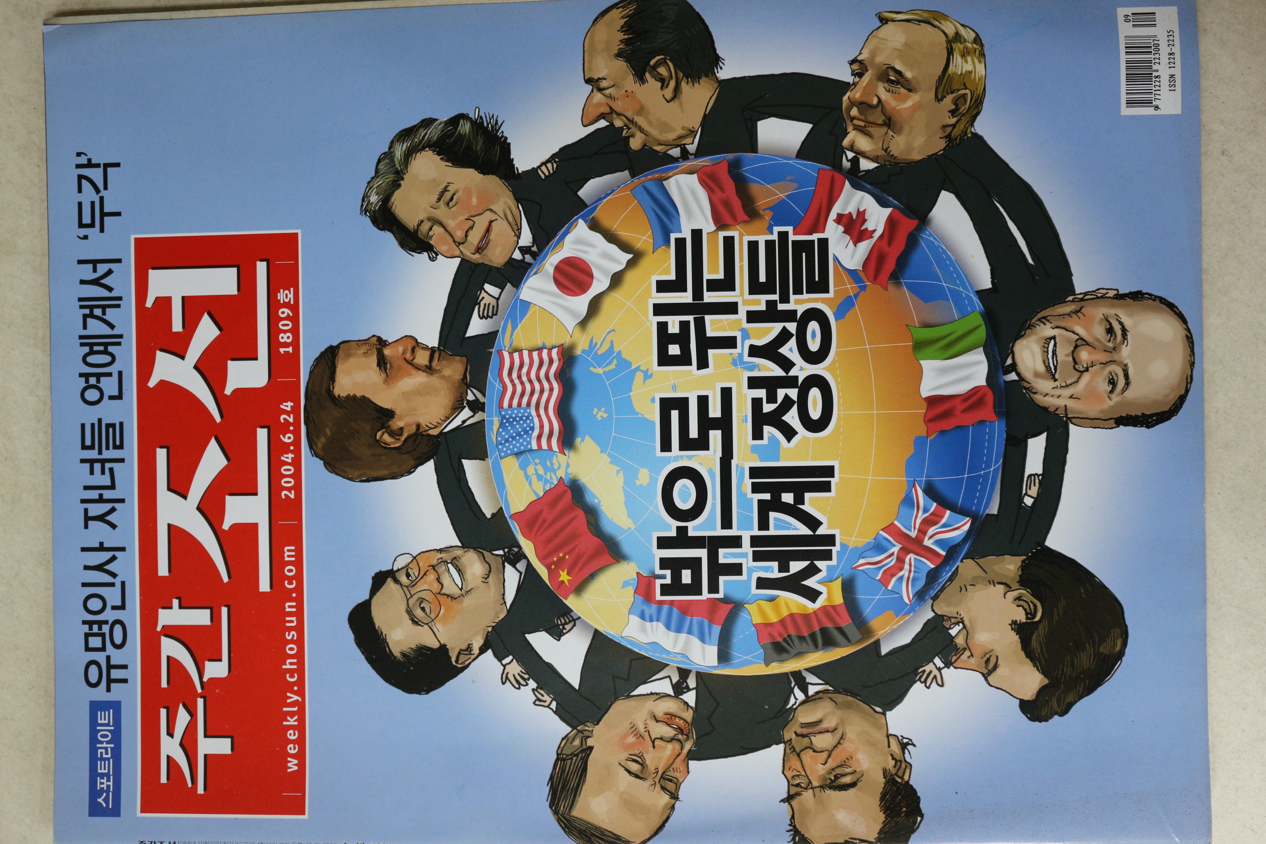 2004년 주간조선 6월24일자
