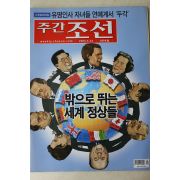 2004년 주간조선 6월24일자