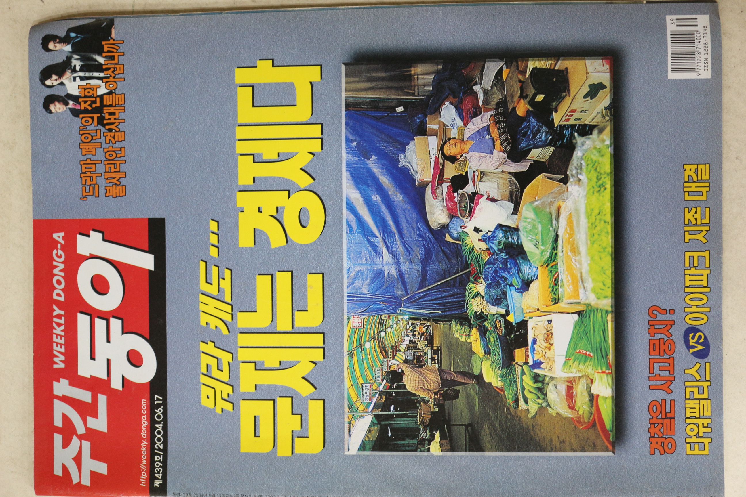 2004년 주간동아 6월17일자