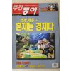 2004년 주간동아 6월17일자