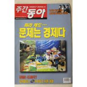 2004년 주간동아 6월17일자