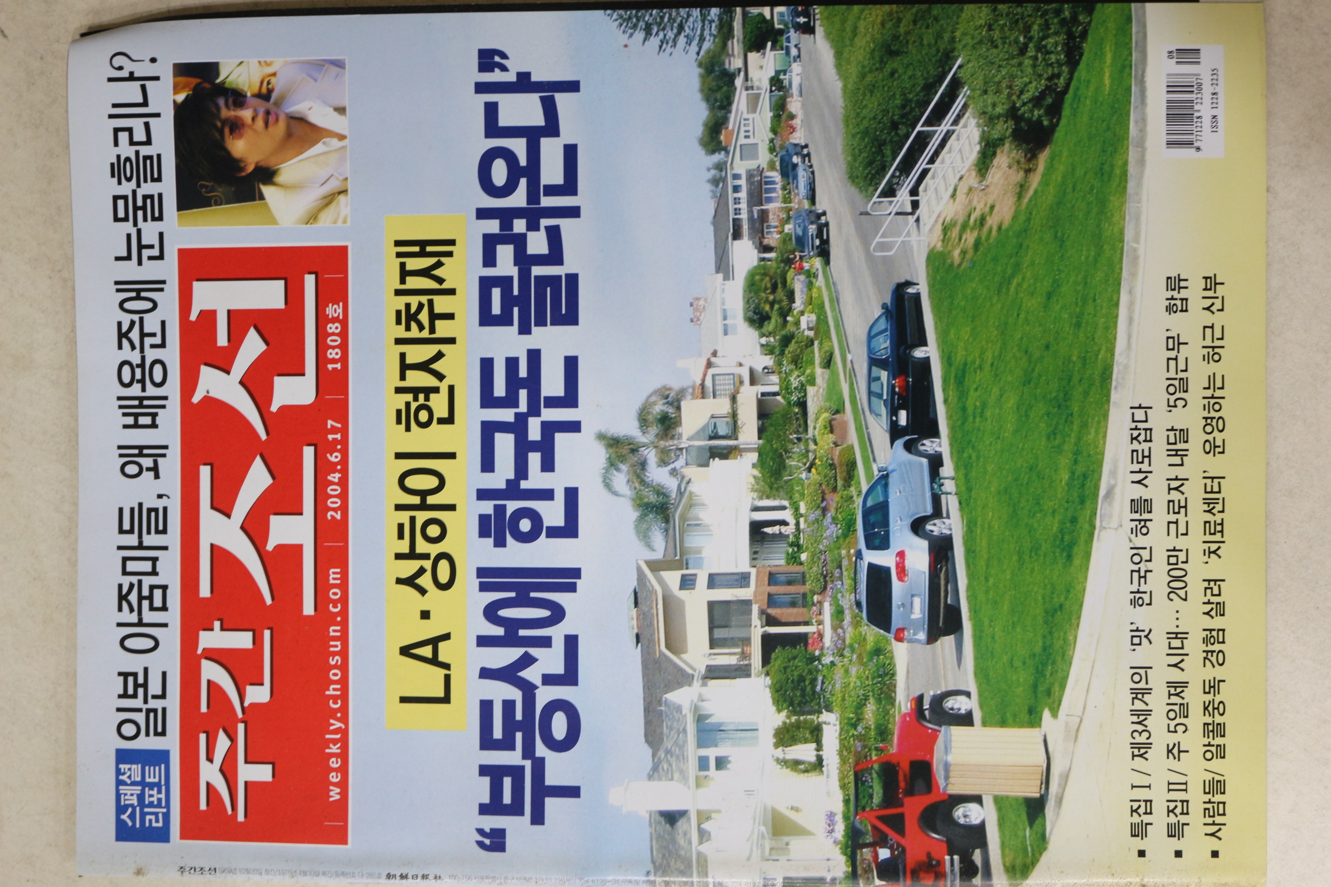 2004년 주간조선 6월17일자