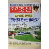2004년 주간조선 6월17일자