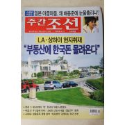 2004년 주간조선 6월17일자