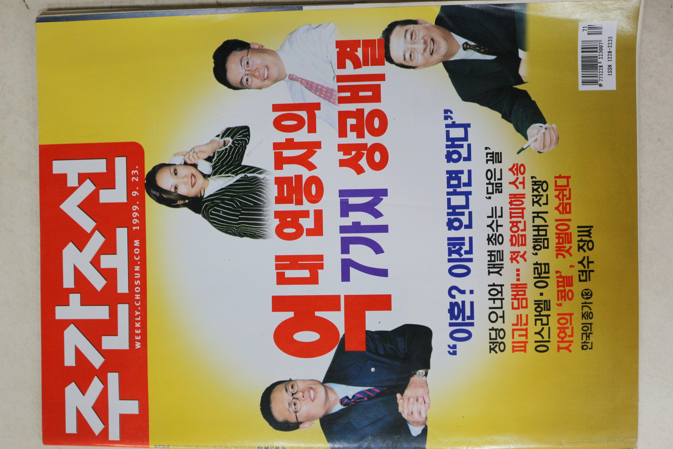 1999년 주간조선 9월23일자