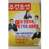 1999년 주간조선 9월23일자