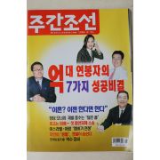 1999년 주간조선 9월23일자