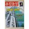 1999년 주간조선 10월21일자
