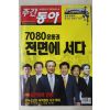 2004년 주간동아 6월24일자