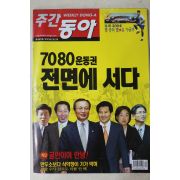 2004년 주간동아 6월24일자