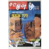 1999년 주간동아 11월11일자