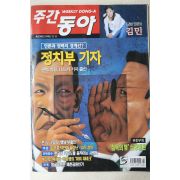 1999년 주간동아 11월11일자
