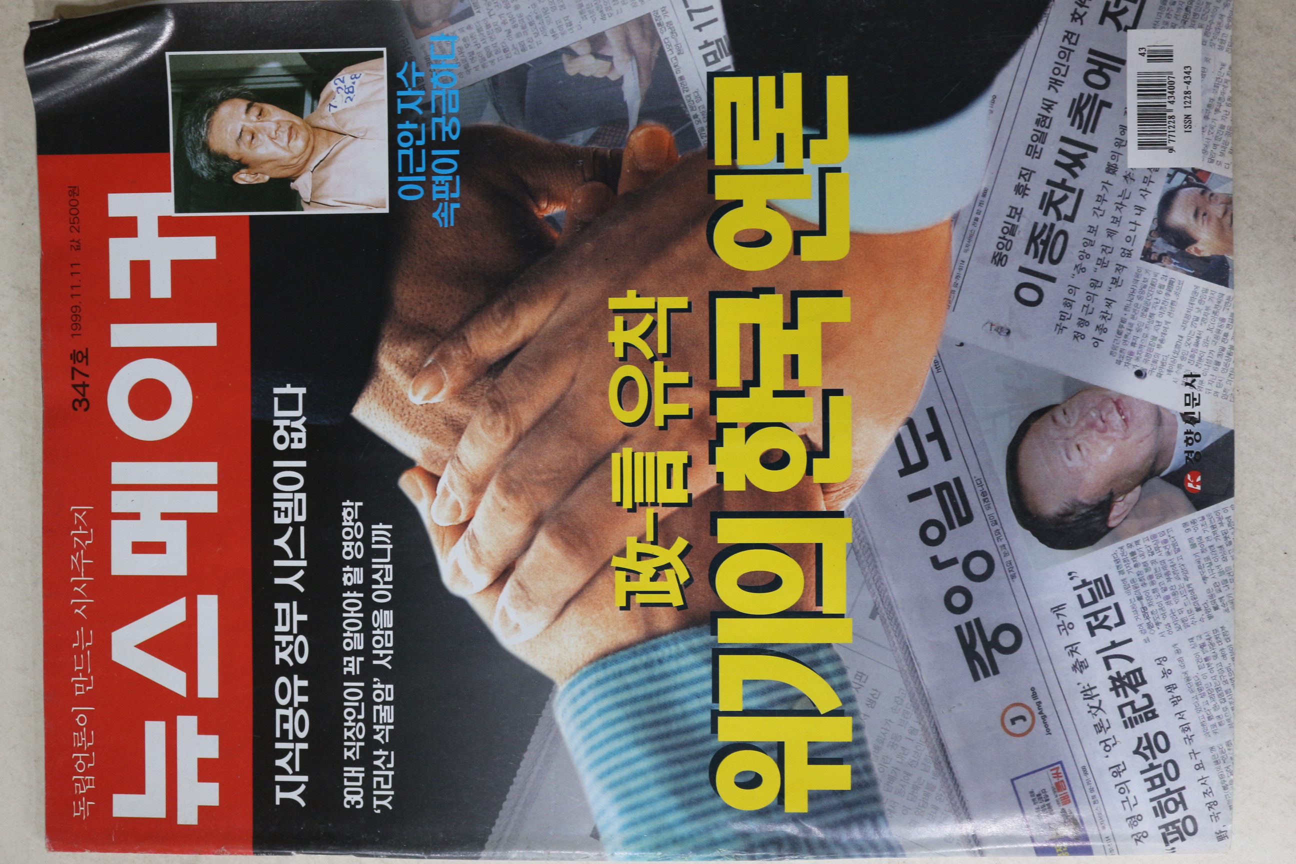 1999년 뉴스메이커 11월11일자